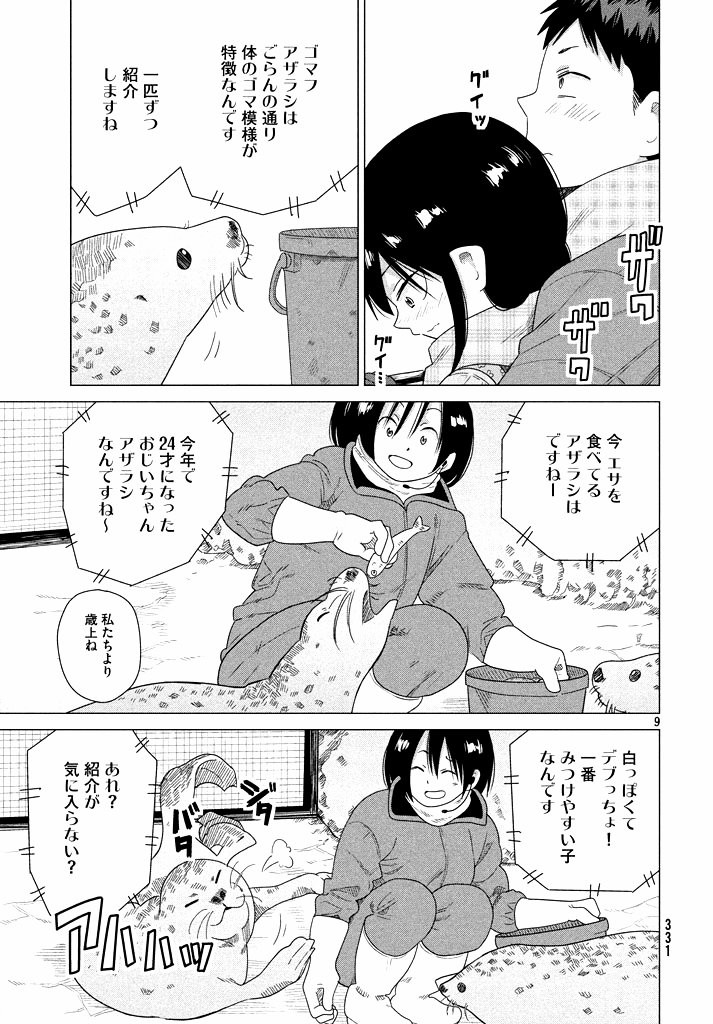Kyou no Yuiko-san - Chapter 39 - Page 9