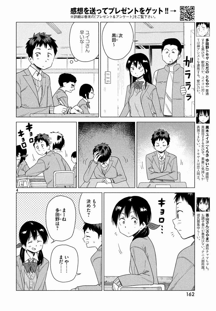Kyou no Yuiko-san - Chapter 40 - Page 4