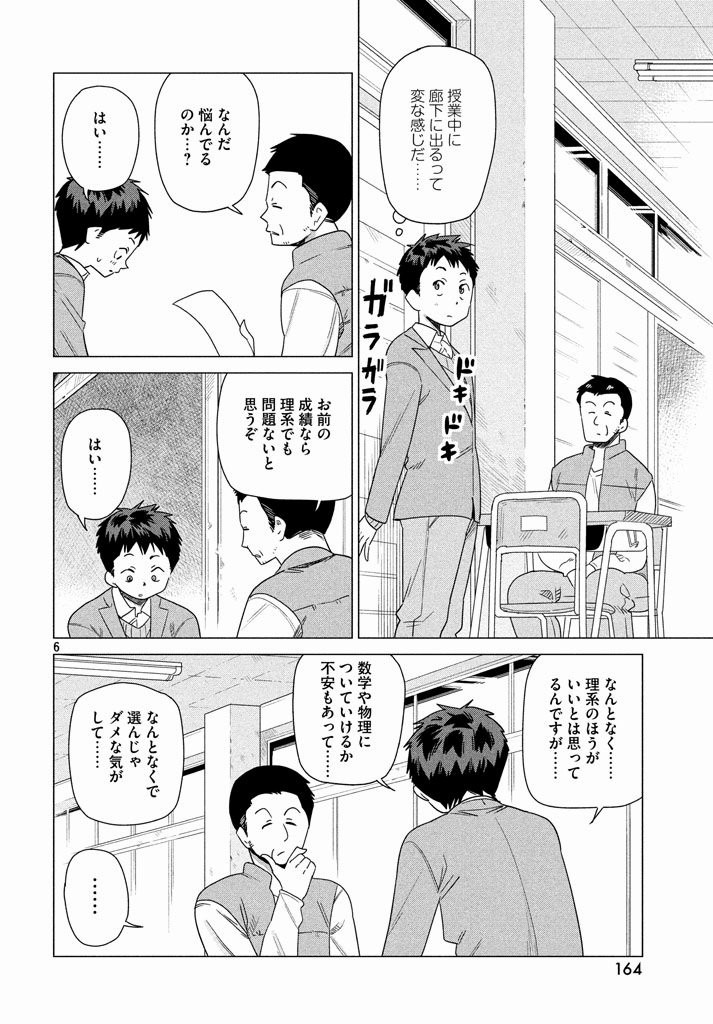 Kyou no Yuiko-san - Chapter 40 - Page 6
