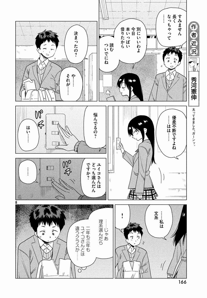Kyou no Yuiko-san - Chapter 40 - Page 8
