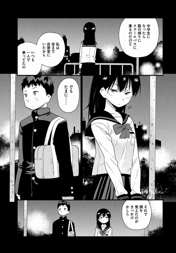 Kyou no Yuiko-san - Chapter 41 - Page 5