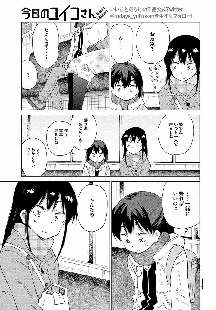 Kyou no Yuiko-san - Chapter 41 - Page 7