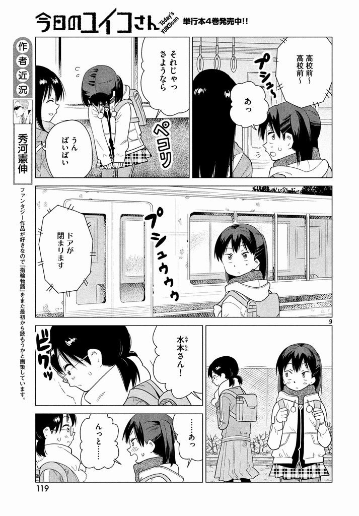 Kyou no Yuiko-san - Chapter 41 - Page 9