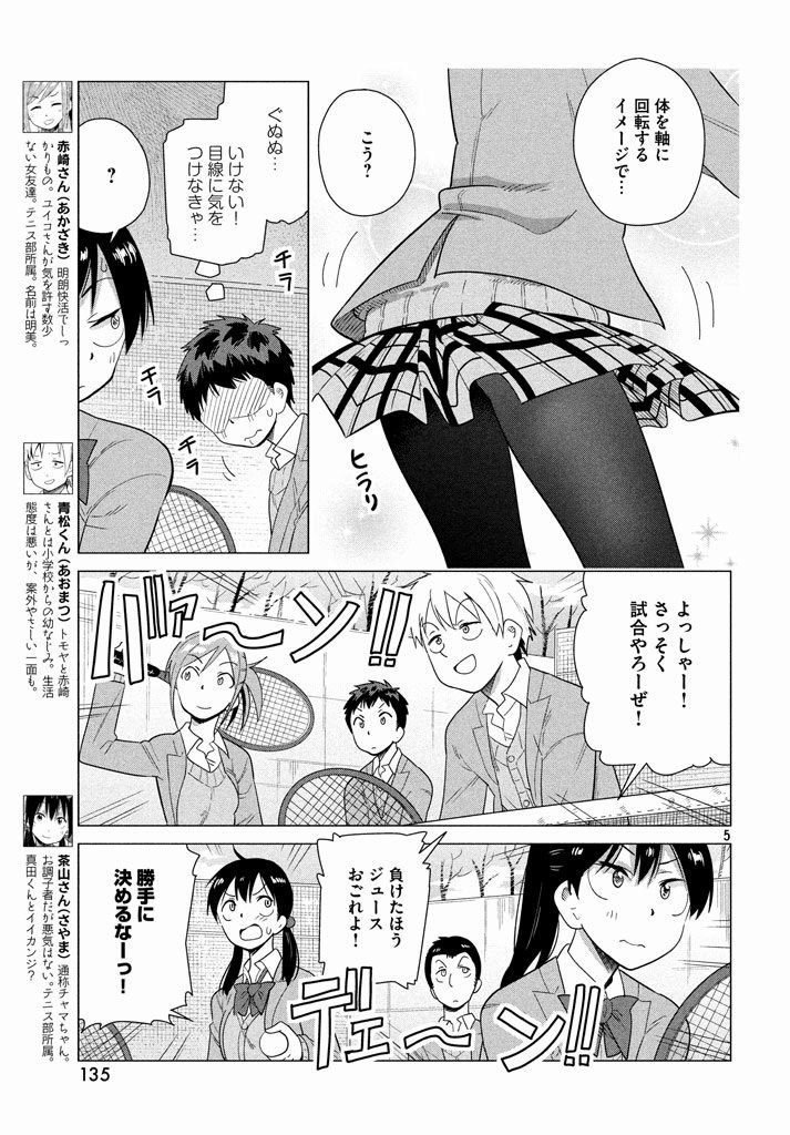 Kyou no Yuiko-san - Chapter 42 - Page 5