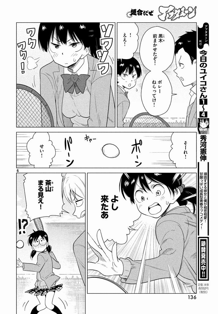 Kyou no Yuiko-san - Chapter 42 - Page 6