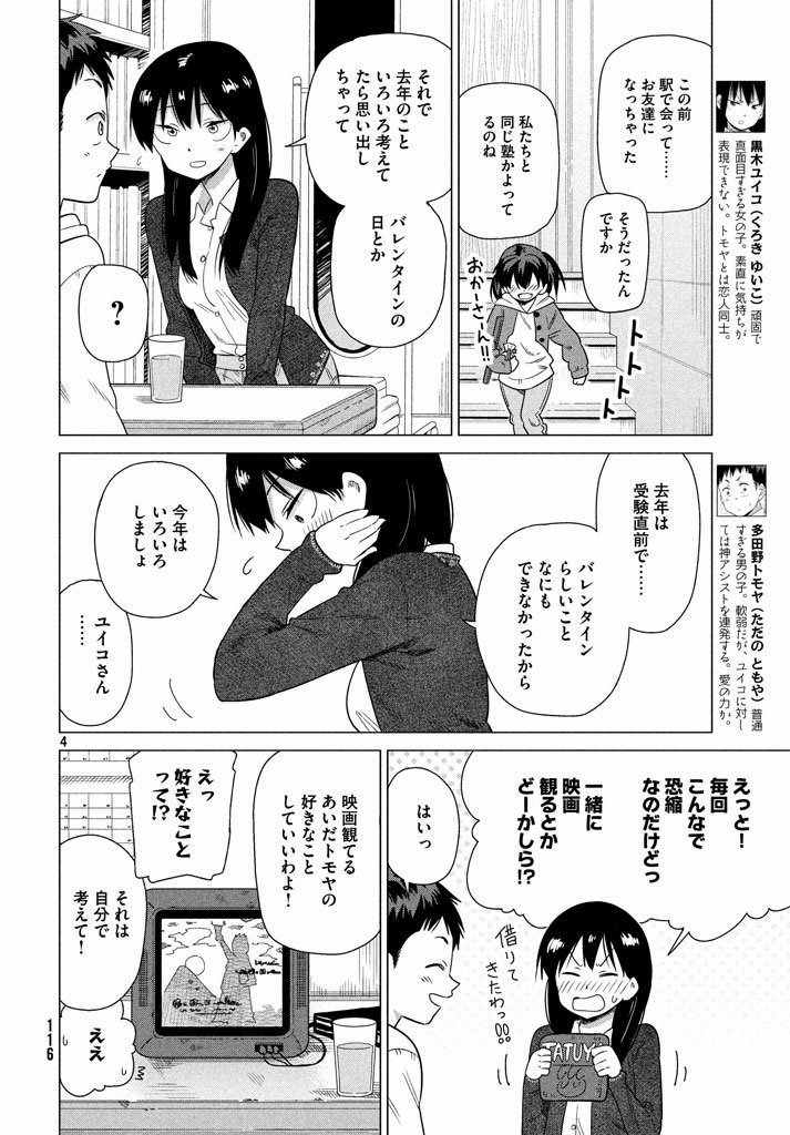 Kyou no Yuiko-san - Chapter 43 - Page 4