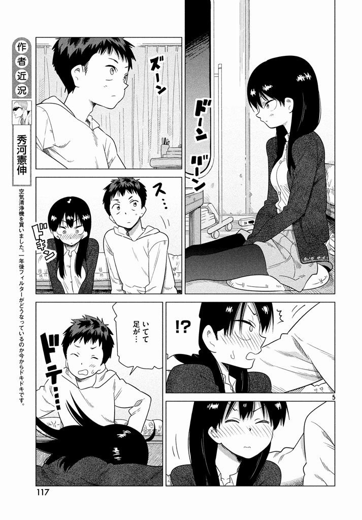 Kyou no Yuiko-san - Chapter 43 - Page 5
