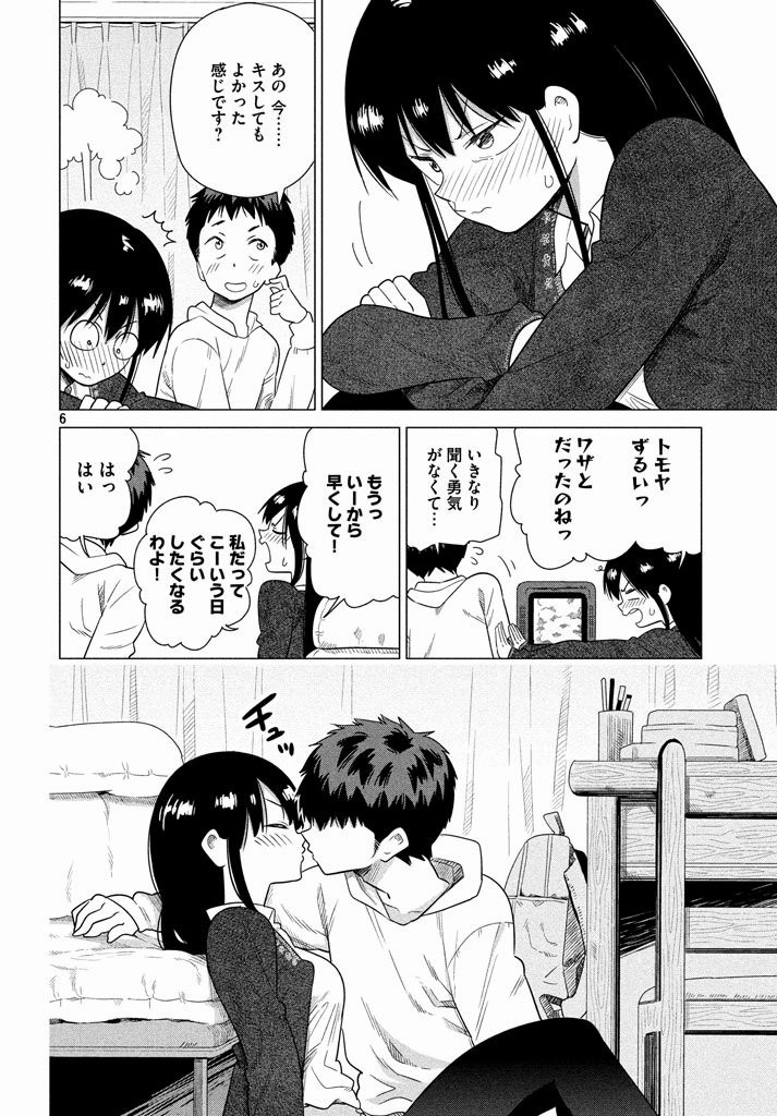 Kyou no Yuiko-san - Chapter 43 - Page 6