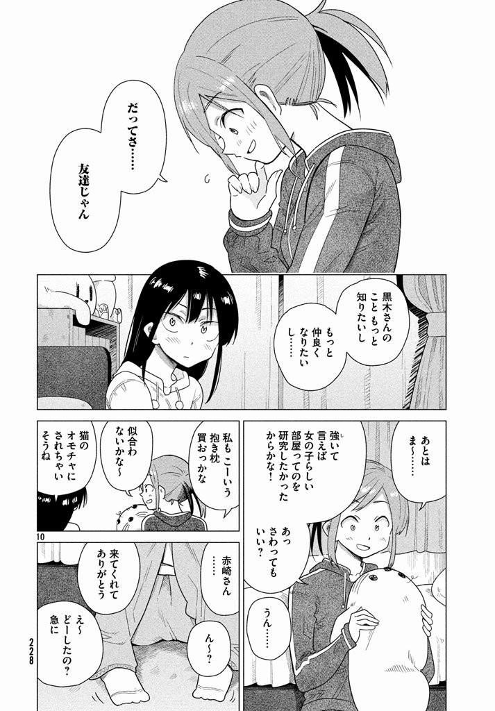 Kyou no Yuiko-san - Chapter 44 - Page 10