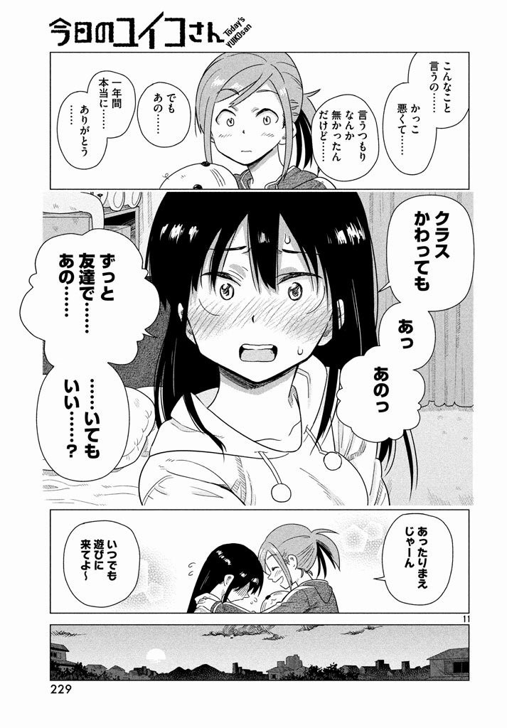 Kyou no Yuiko-san - Chapter 44 - Page 11