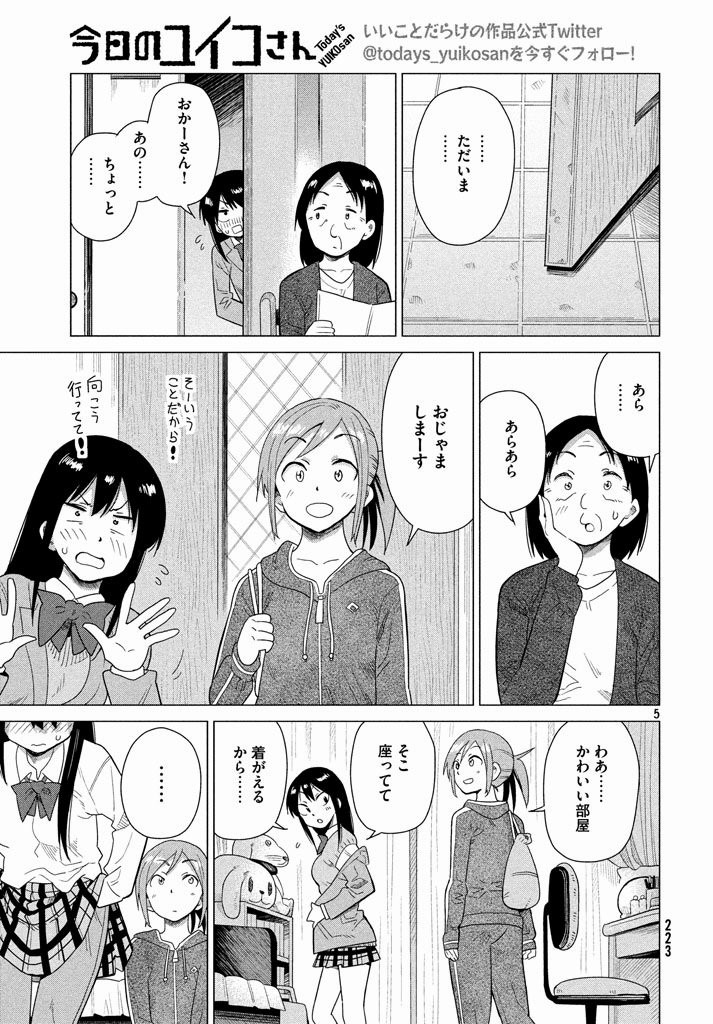 Kyou no Yuiko-san - Chapter 44 - Page 5