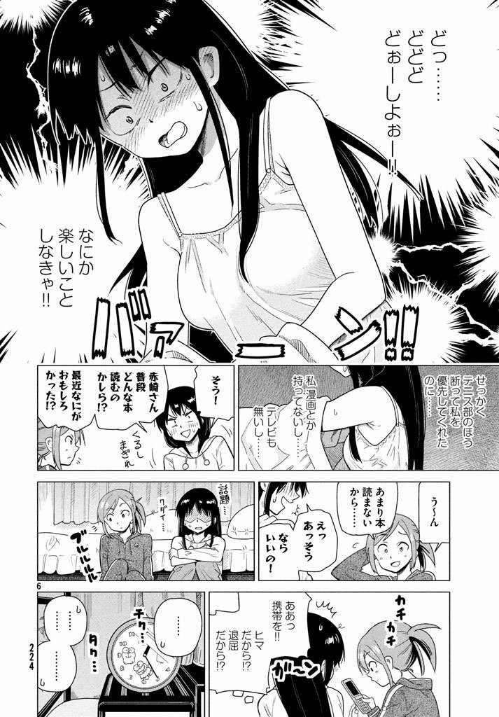 Kyou no Yuiko-san - Chapter 44 - Page 6