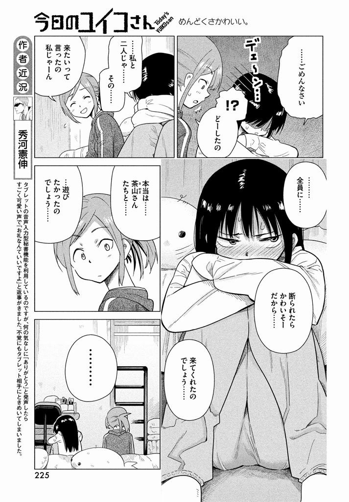 Kyou no Yuiko-san - Chapter 44 - Page 7