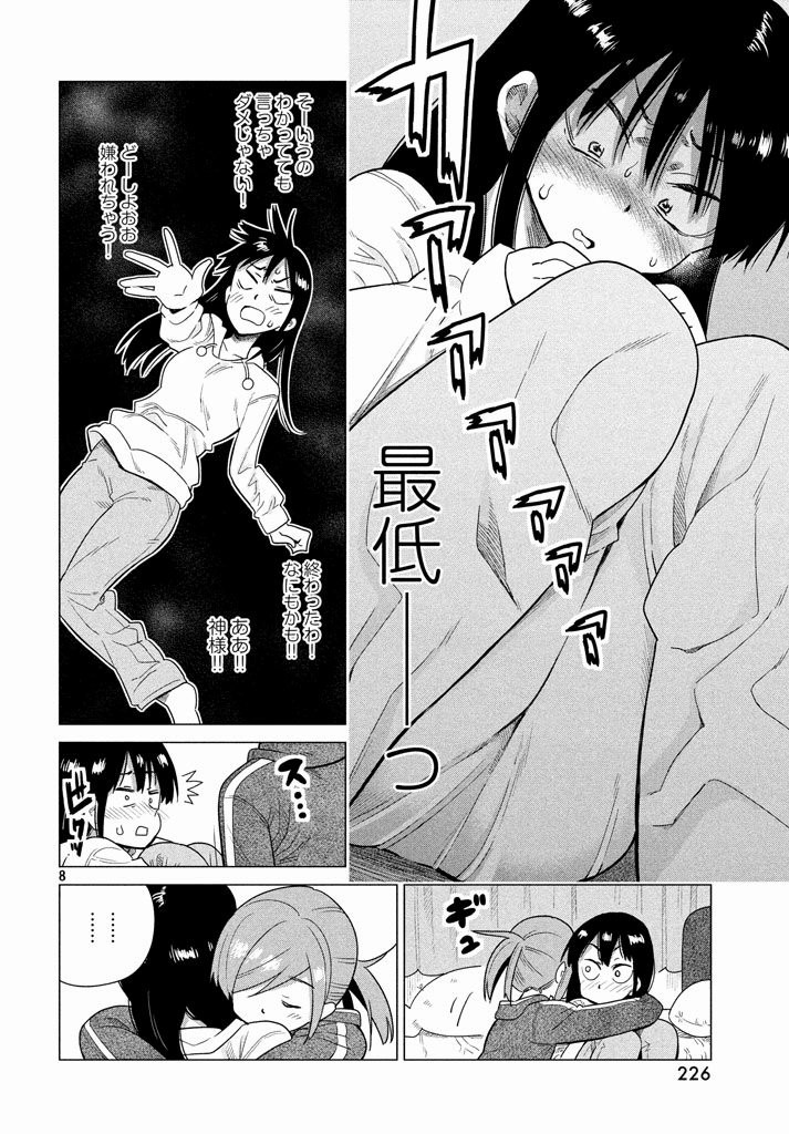 Kyou no Yuiko-san - Chapter 44 - Page 8