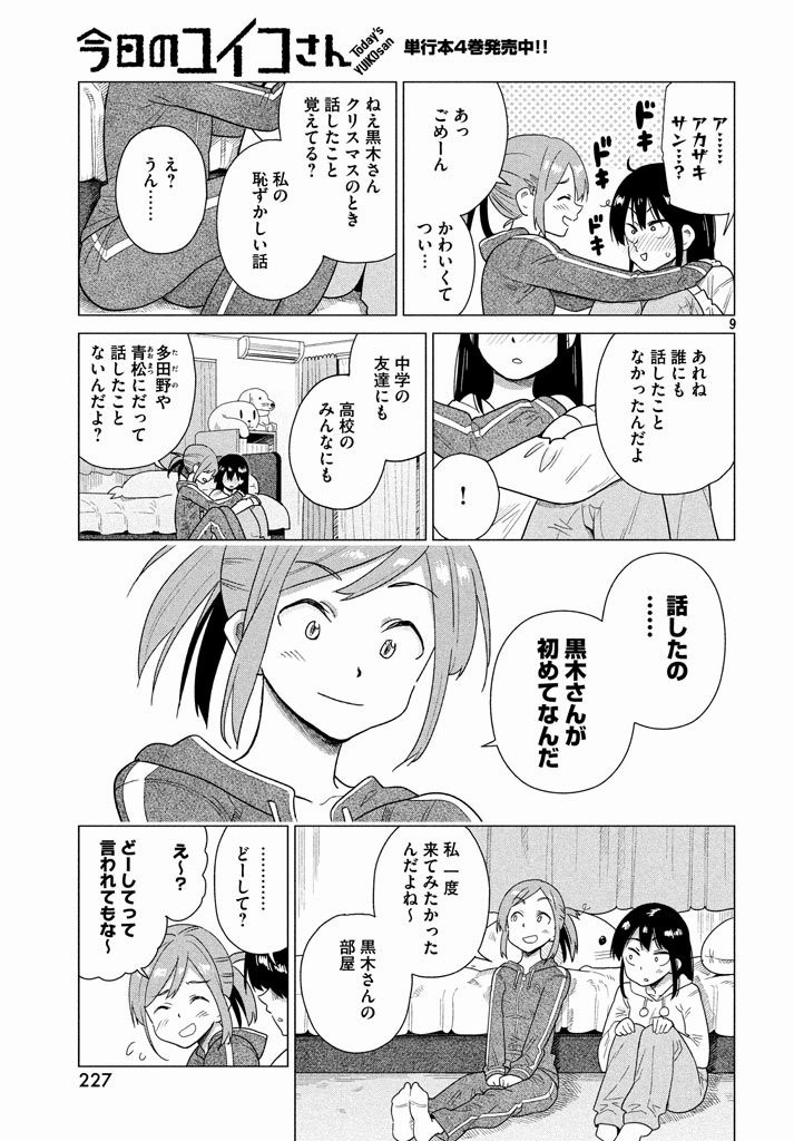 Kyou no Yuiko-san - Chapter 44 - Page 9