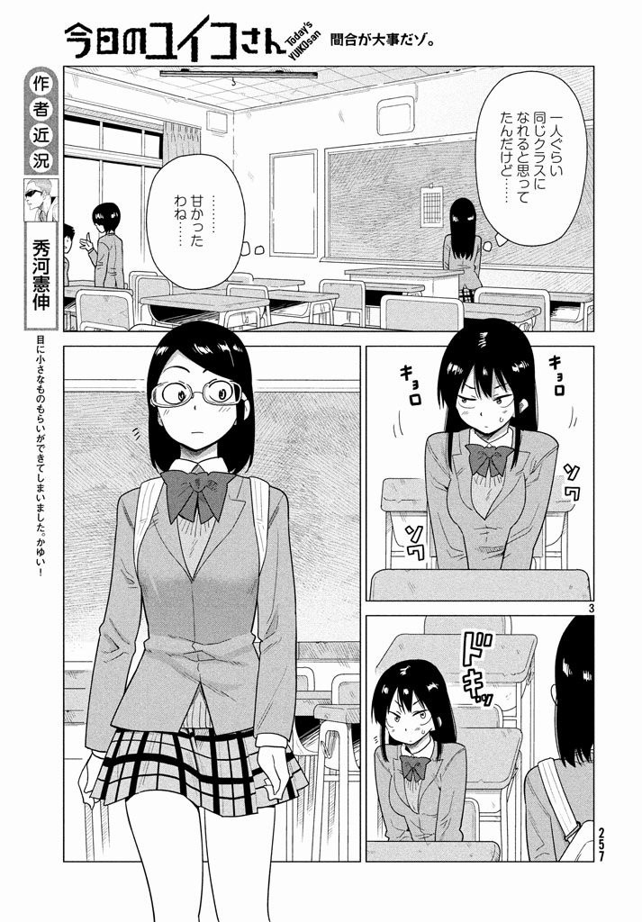 Kyou no Yuiko-san - Chapter 45 - Page 4