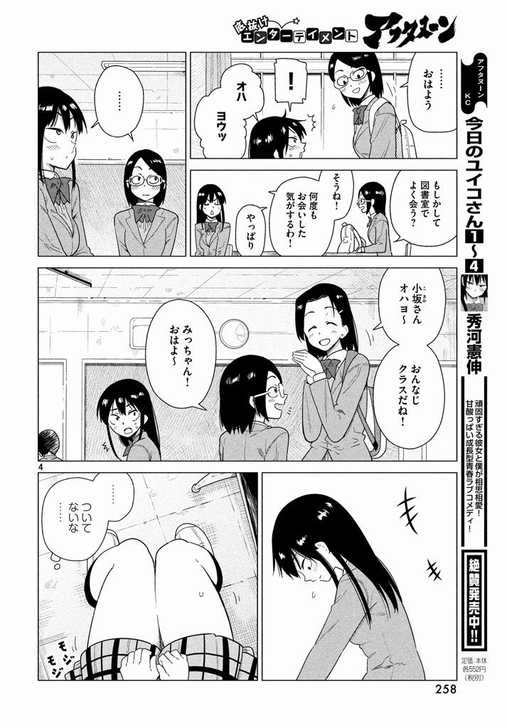 Kyou no Yuiko-san - Chapter 45 - Page 5