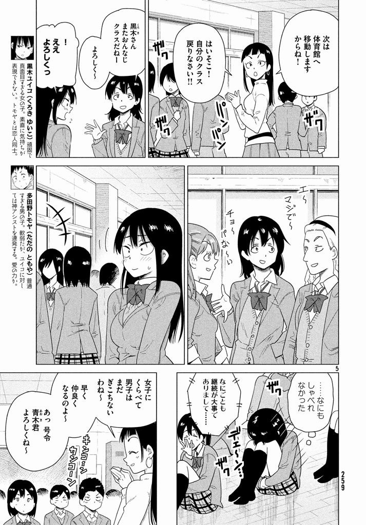 Kyou no Yuiko-san - Chapter 45 - Page 6