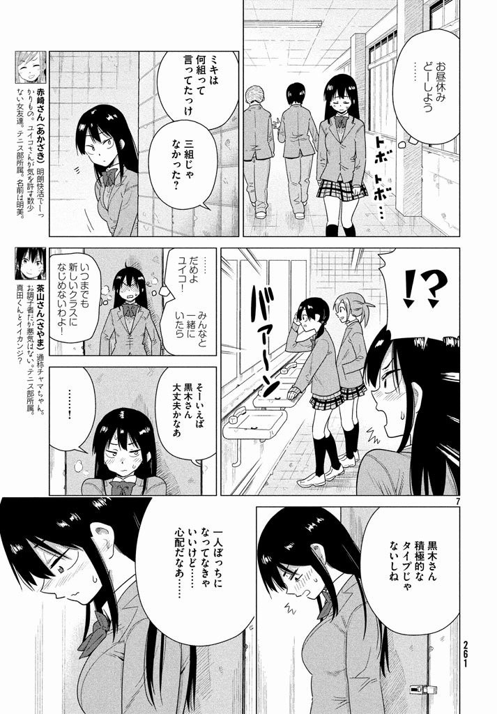 Kyou no Yuiko-san - Chapter 45 - Page 8