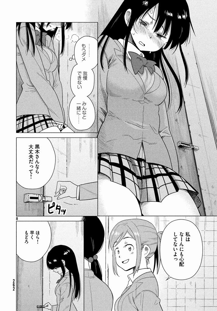 Kyou no Yuiko-san - Chapter 45 - Page 9