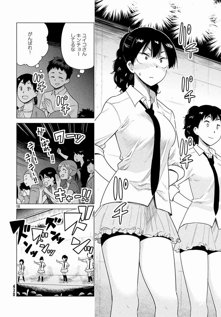 Kyou no Yuiko-san - Chapter 46 - Page 10