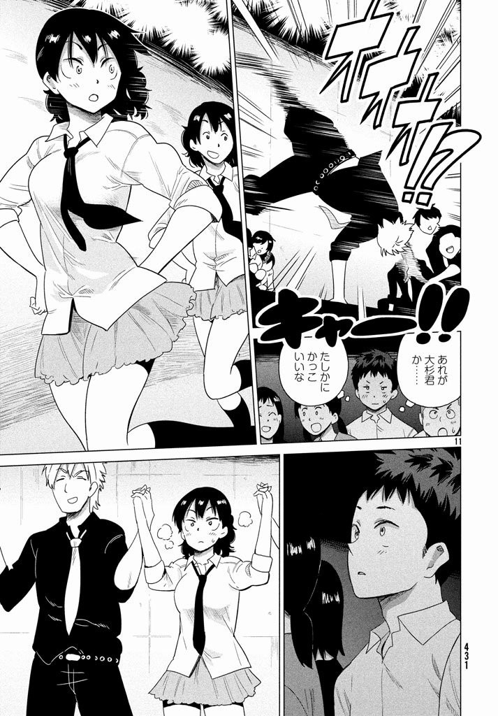 Kyou no Yuiko-san - Chapter 46 - Page 11