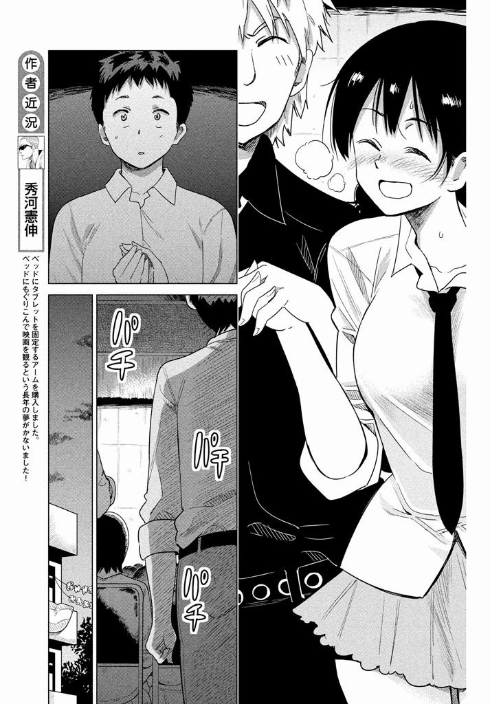 Kyou no Yuiko-san - Chapter 46 - Page 13