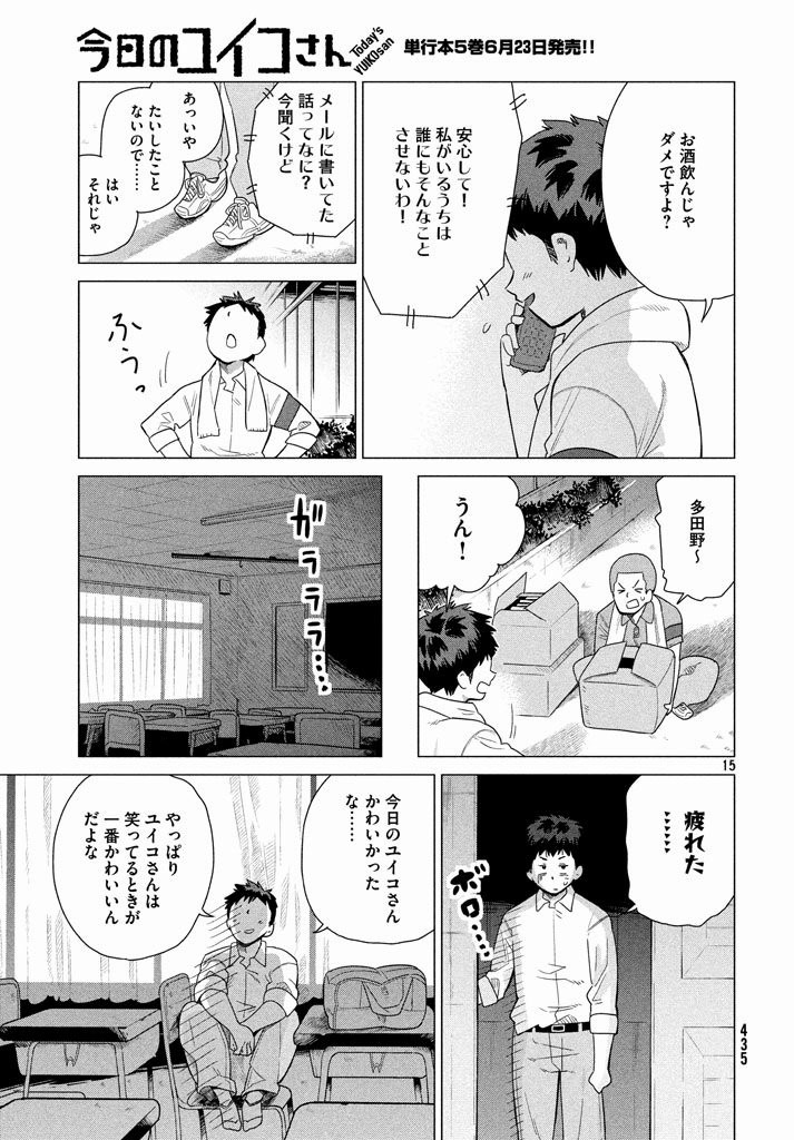 Kyou no Yuiko-san - Chapter 46 - Page 15