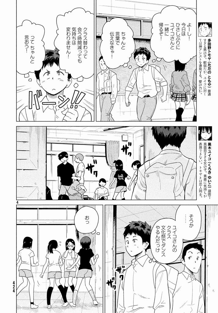 Kyou no Yuiko-san - Chapter 46 - Page 4