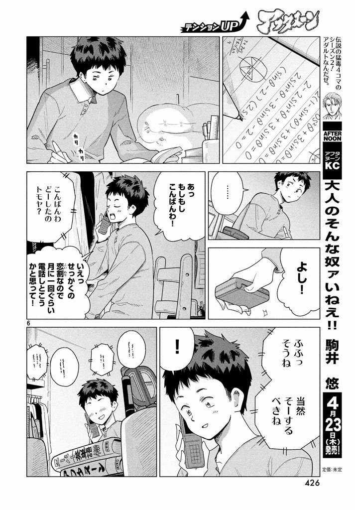 Kyou no Yuiko-san - Chapter 46 - Page 6