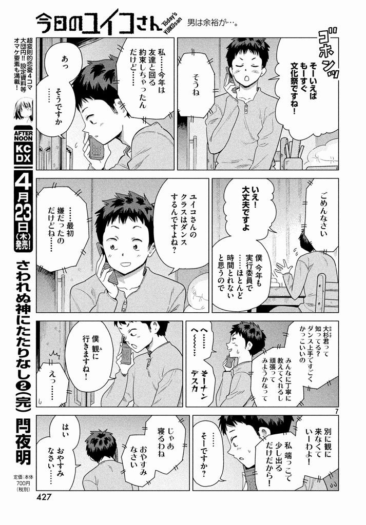 Kyou no Yuiko-san - Chapter 46 - Page 7