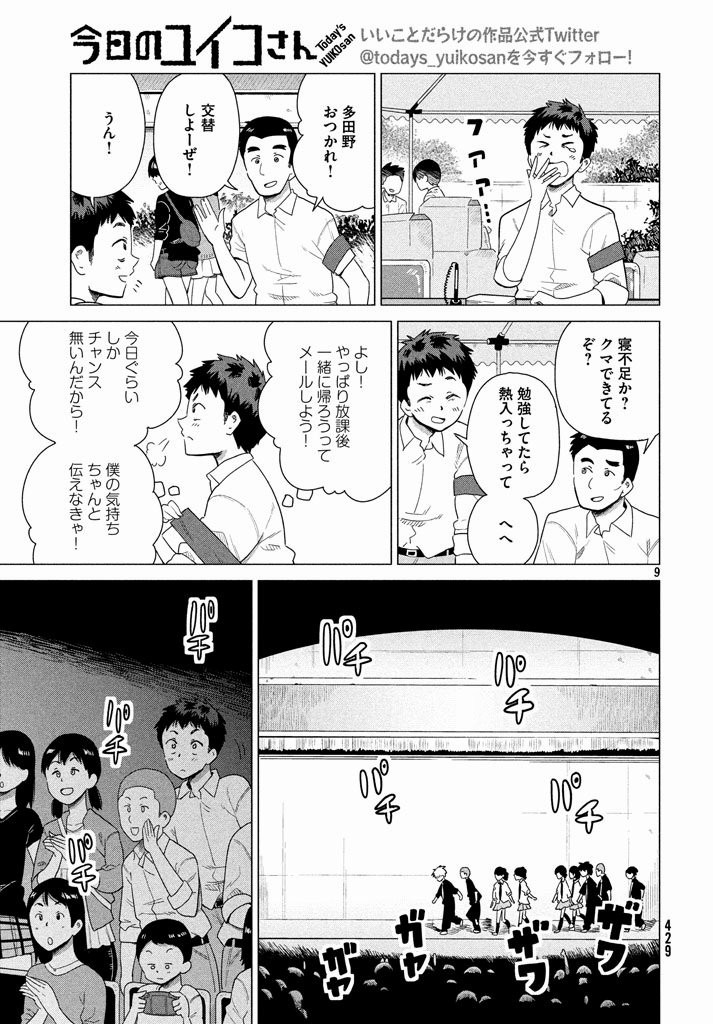 Kyou no Yuiko-san - Chapter 46 - Page 9