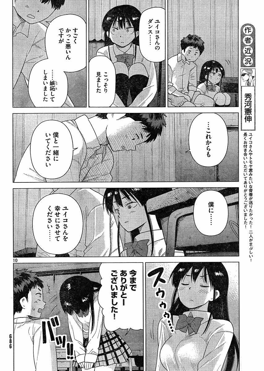 Kyou no Yuiko-san - Chapter 47 - Page 10