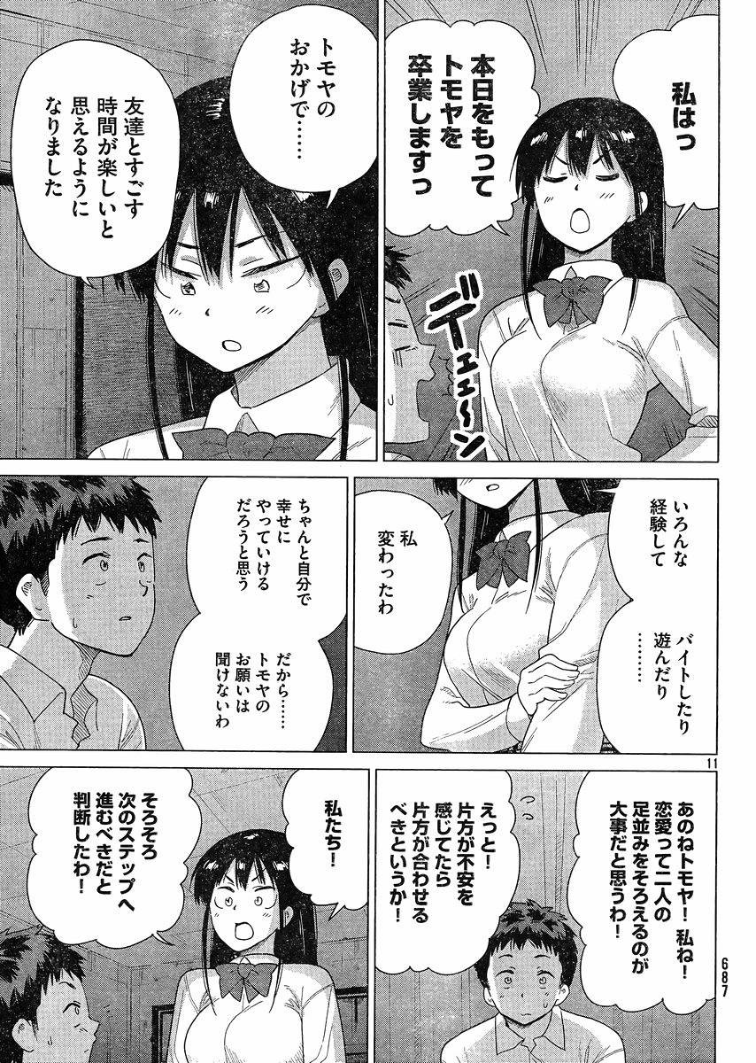 Kyou no Yuiko-san - Chapter 47 - Page 11