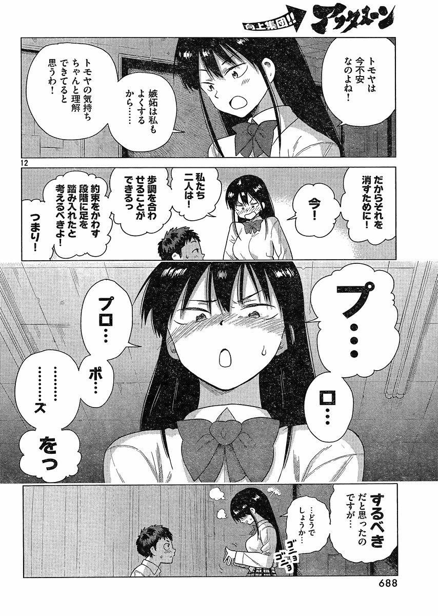 Kyou no Yuiko-san - Chapter 47 - Page 12
