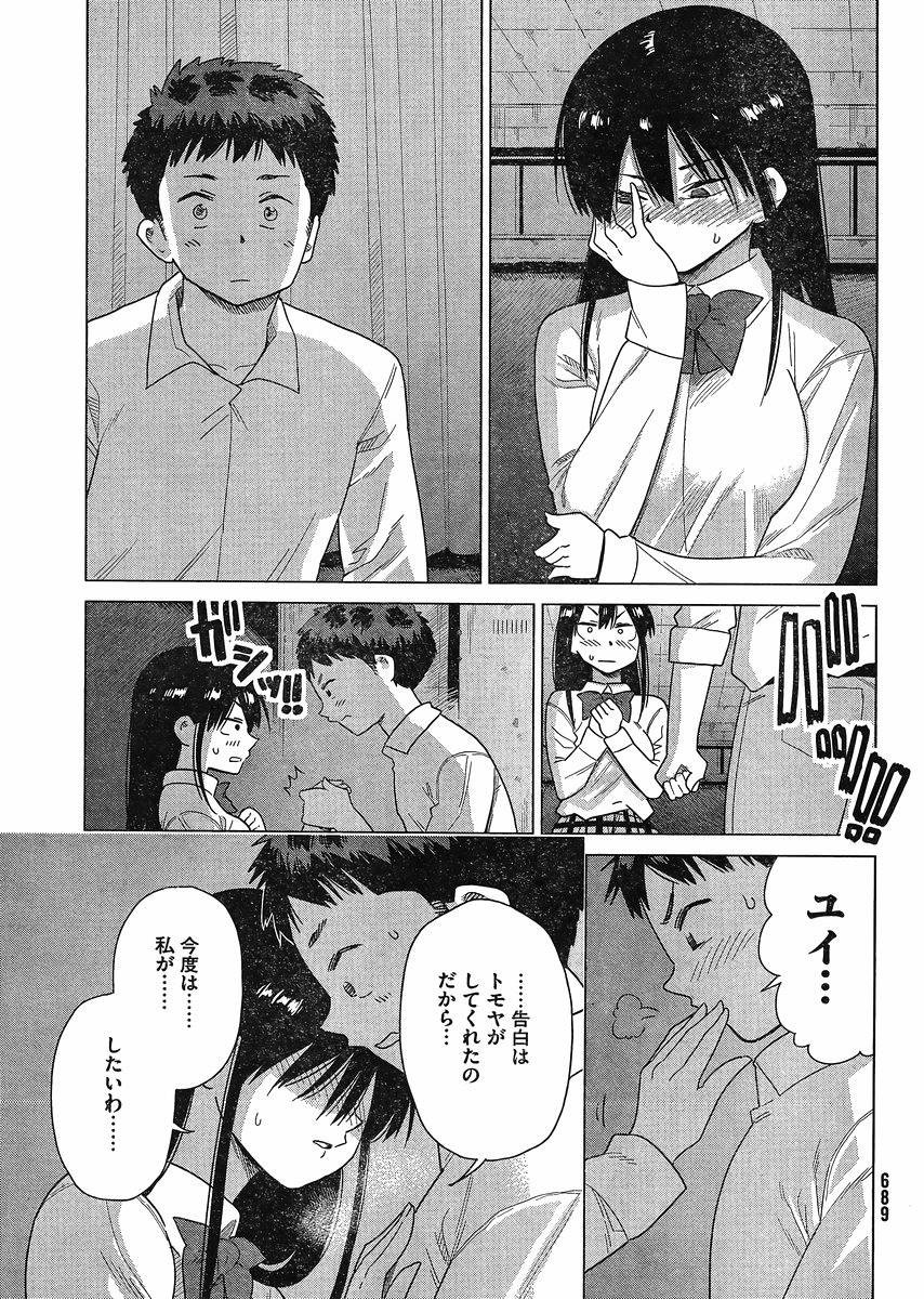 Kyou no Yuiko-san - Chapter 47 - Page 13