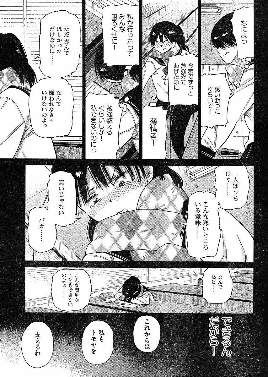 Kyou no Yuiko-san - Chapter 47 - Page 15