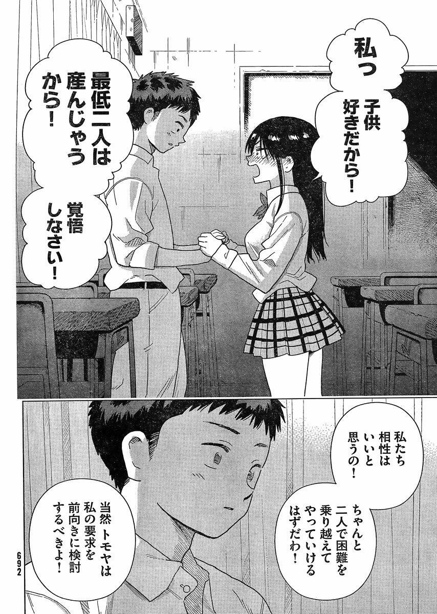 Kyou no Yuiko-san - Chapter 47 - Page 16