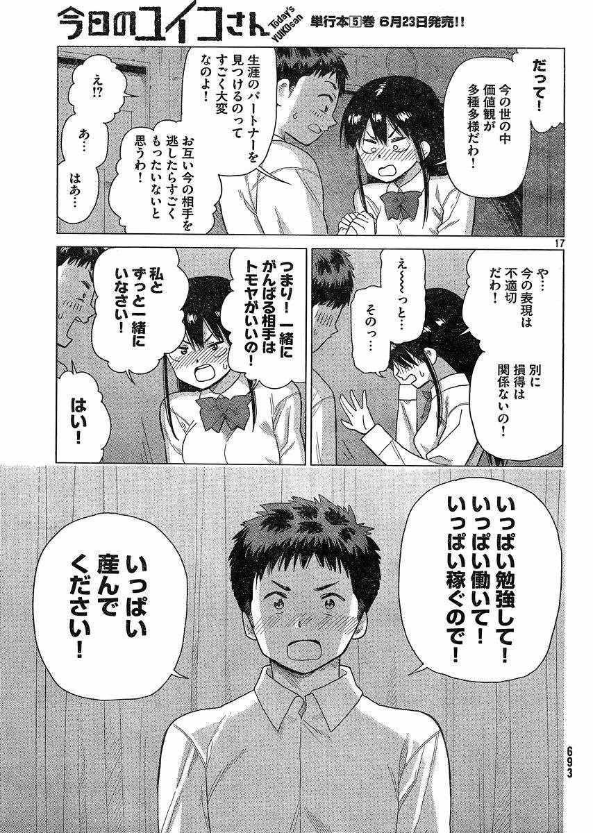 Kyou no Yuiko-san - Chapter 47 - Page 17