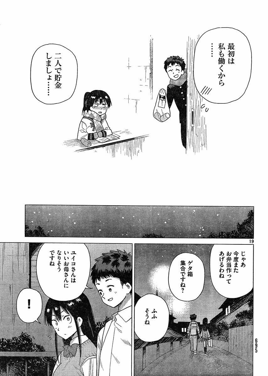Kyou no Yuiko-san - Chapter 47 - Page 19