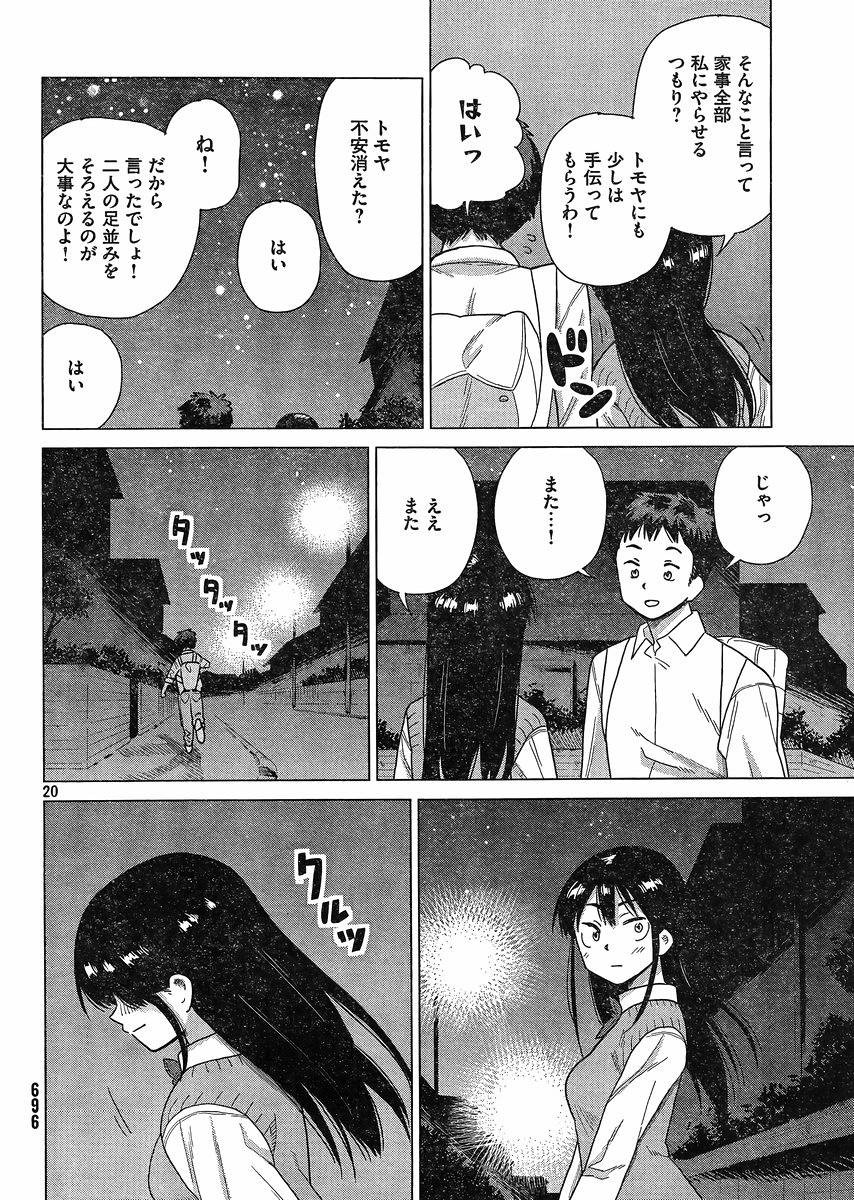 Kyou no Yuiko-san - Chapter 47 - Page 20