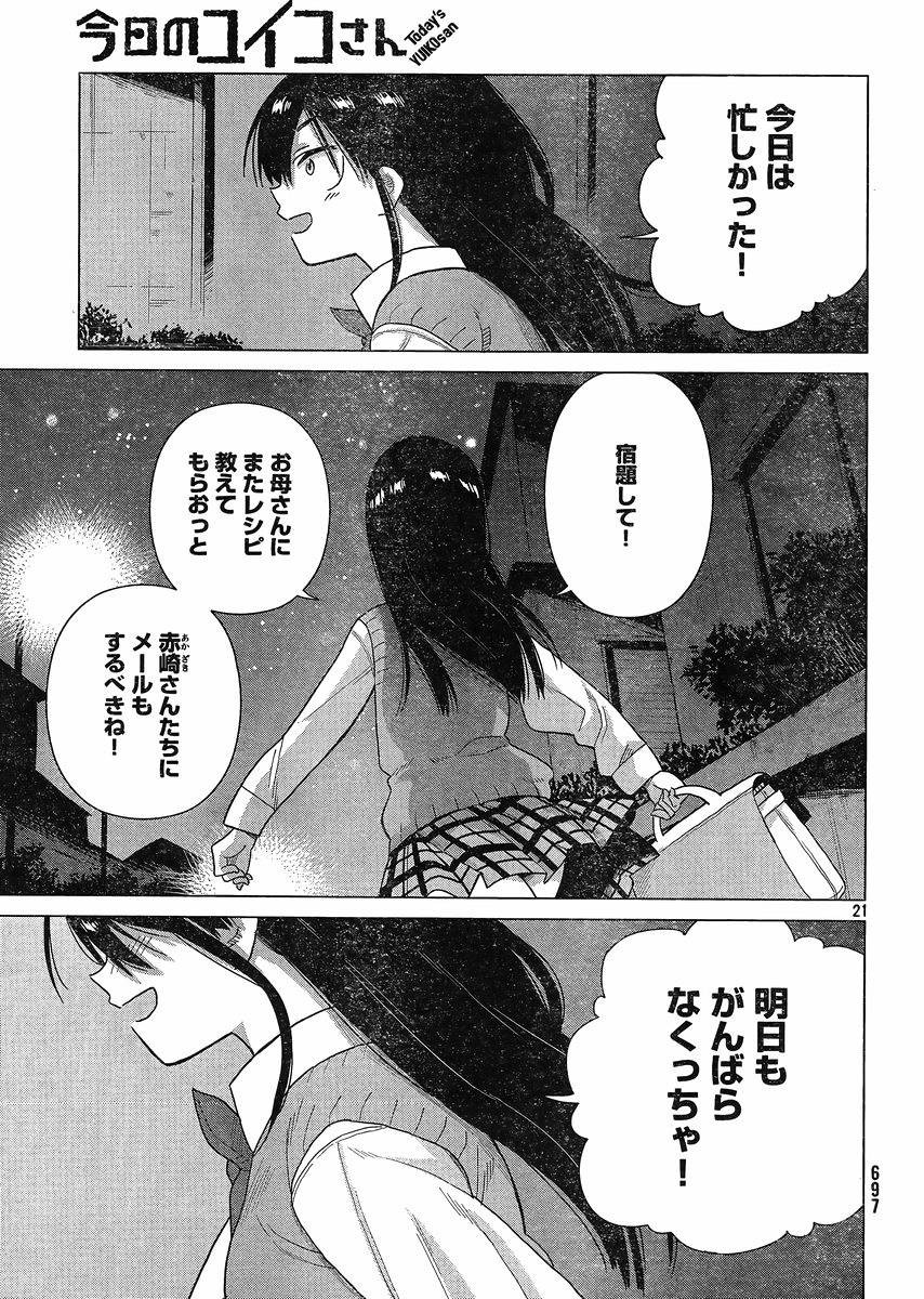 Kyou no Yuiko-san - Chapter 47 - Page 21