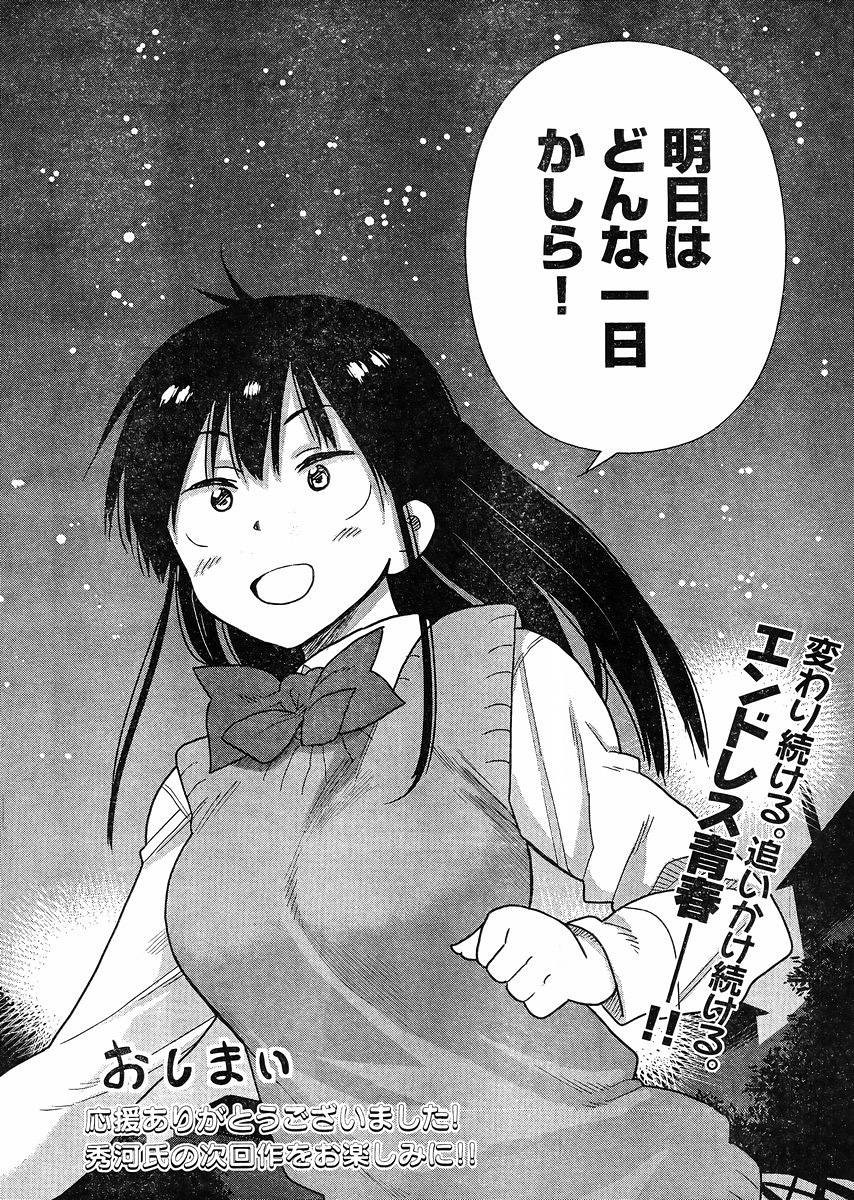 Kyou no Yuiko-san - Chapter 47 - Page 22