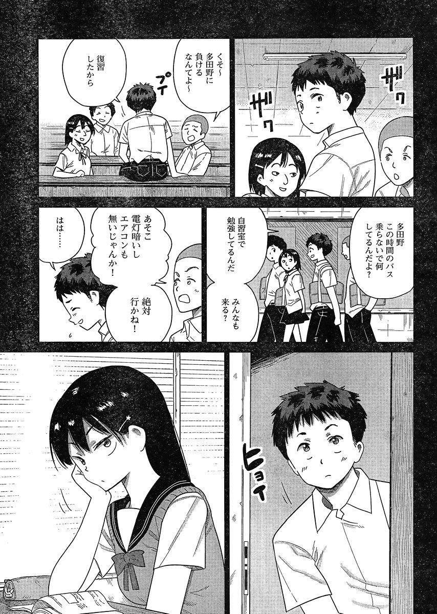 Kyou no Yuiko-san - Chapter 47 - Page 5