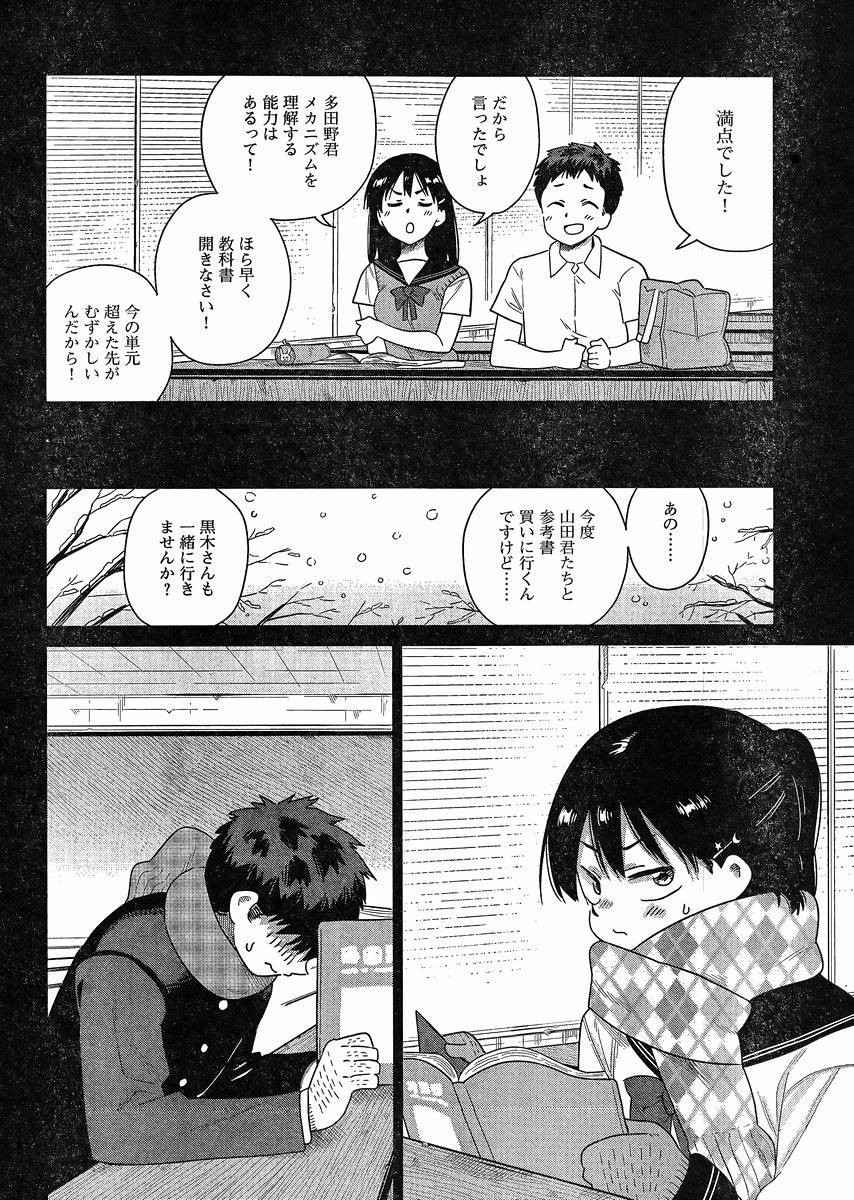 Kyou no Yuiko-san - Chapter 47 - Page 6