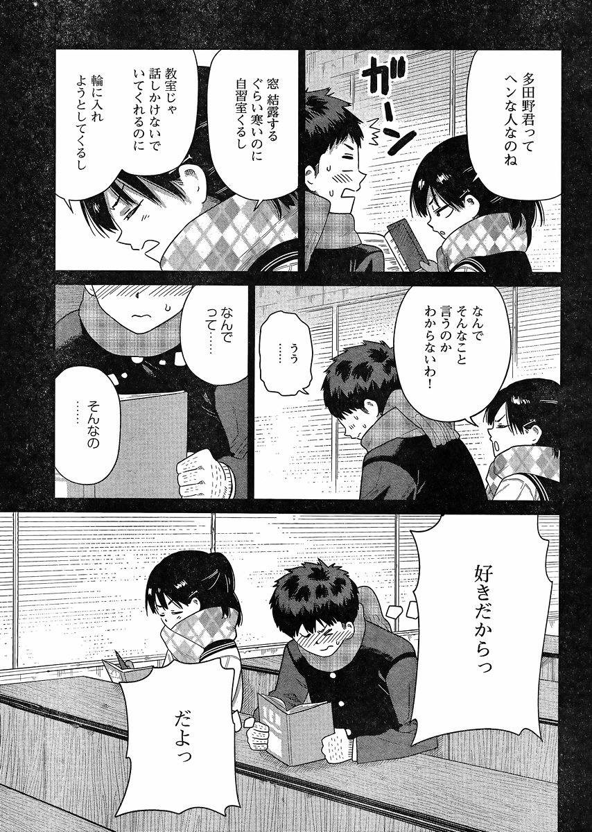 Kyou no Yuiko-san - Chapter 47 - Page 7