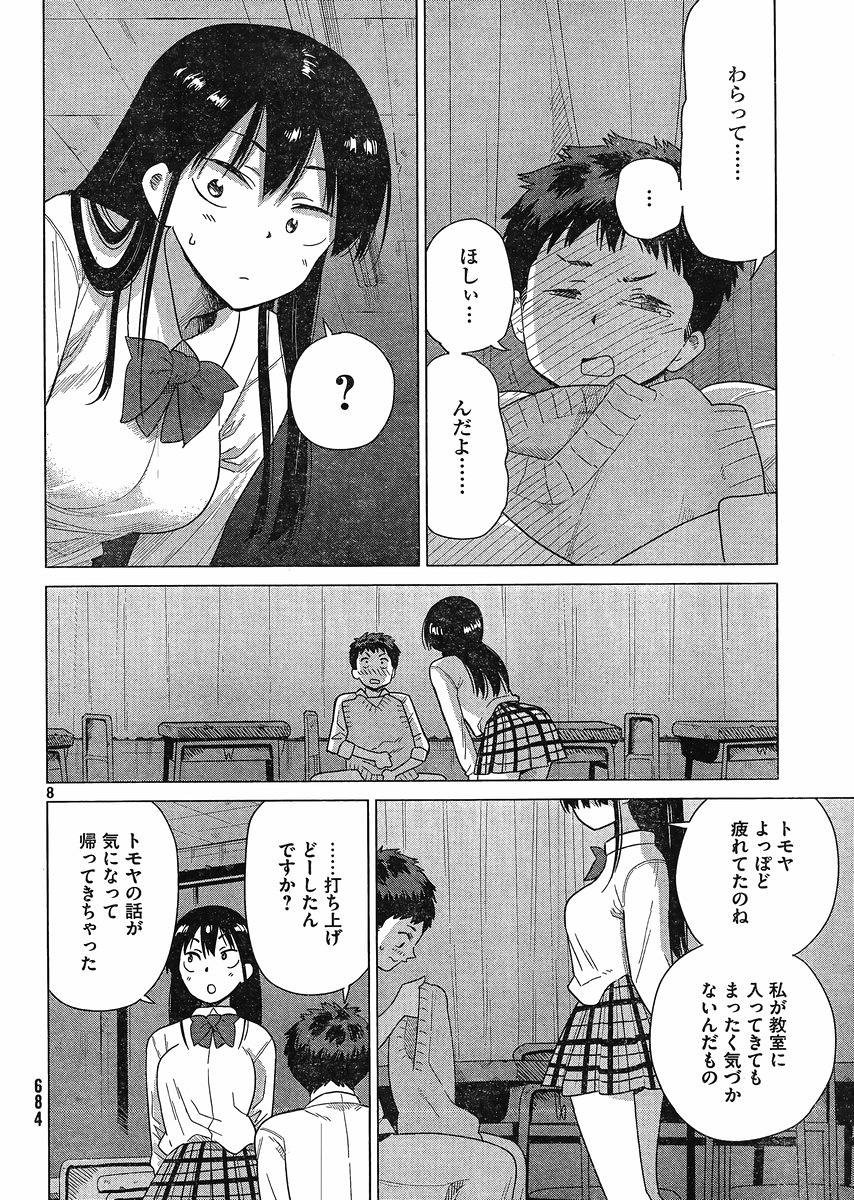 Kyou no Yuiko-san - Chapter 47 - Page 8