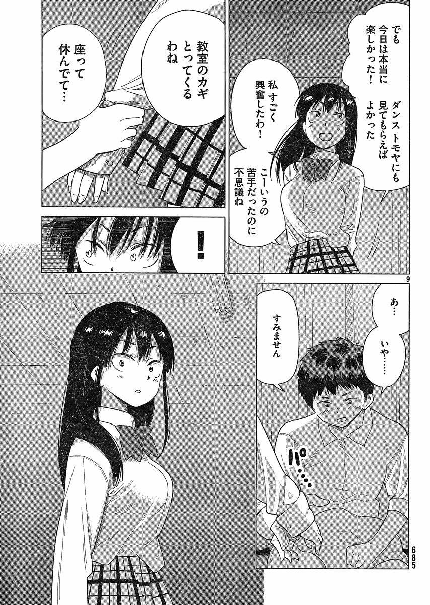 Kyou no Yuiko-san - Chapter 47 - Page 9