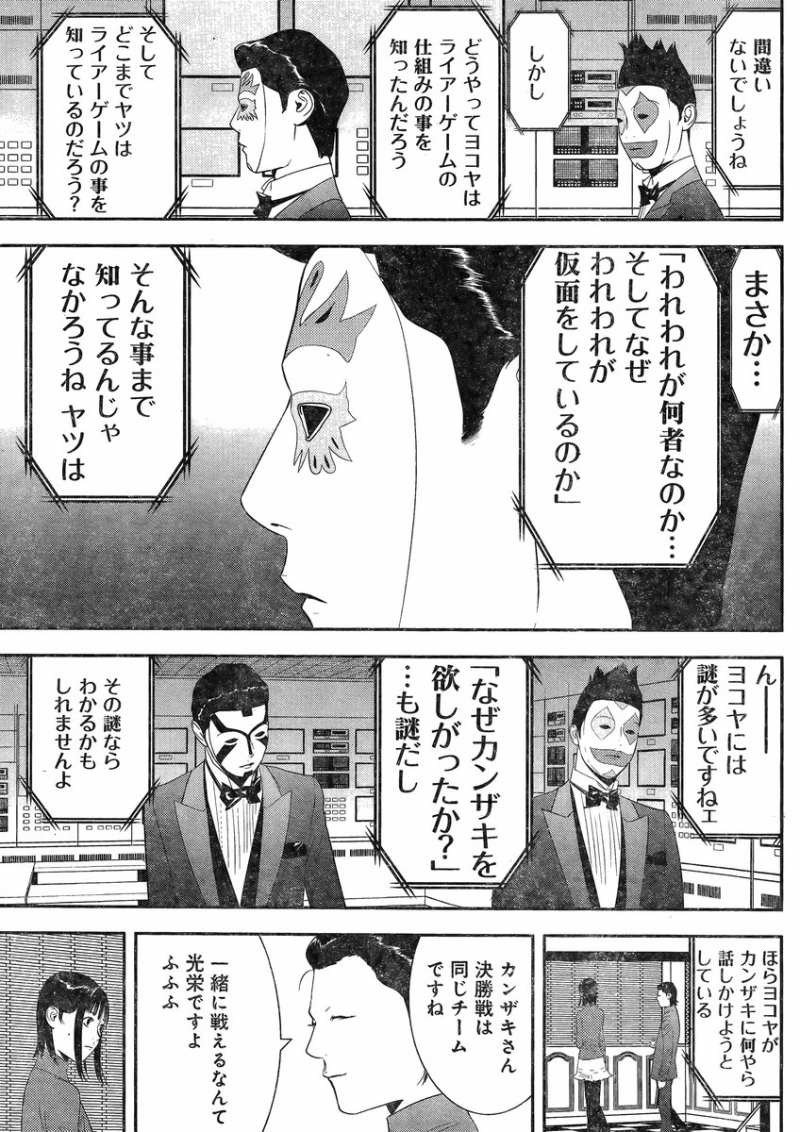 Liar Game - Chapter 175 - Page 15