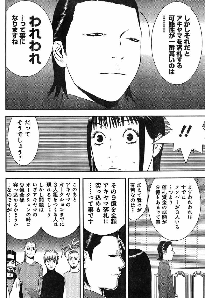 Liar Game - Chapter 176 - Page 14